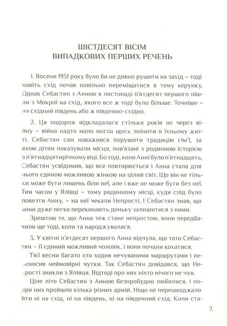 НепрОсті - фото 3