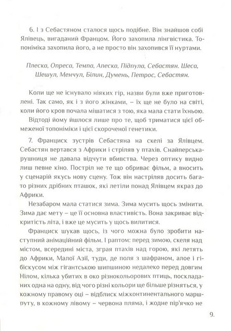 НепрОсті - фото 5