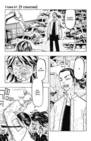 Tokyo Revengers (Токійські месники). Том 8 - фото 2