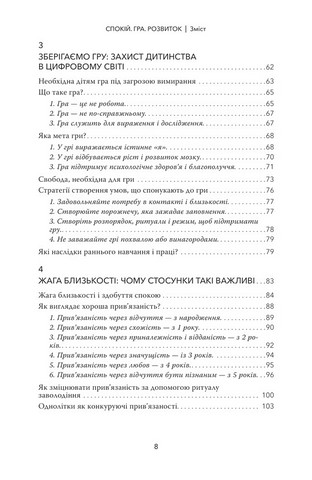 Спокій. Гра. Розвиток - фото 3