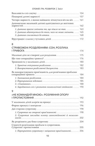 Спокій. Гра. Розвиток - фото 5