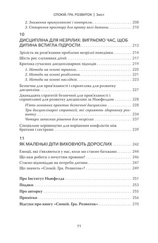 Спокій. Гра. Розвиток - фото 6