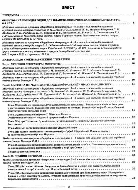 Мій конспект Зарубіжна література 6 клас НУШ Авт: М.В. Коновалова Г.Є. Фефілова Вид-во: Основа - фото 3