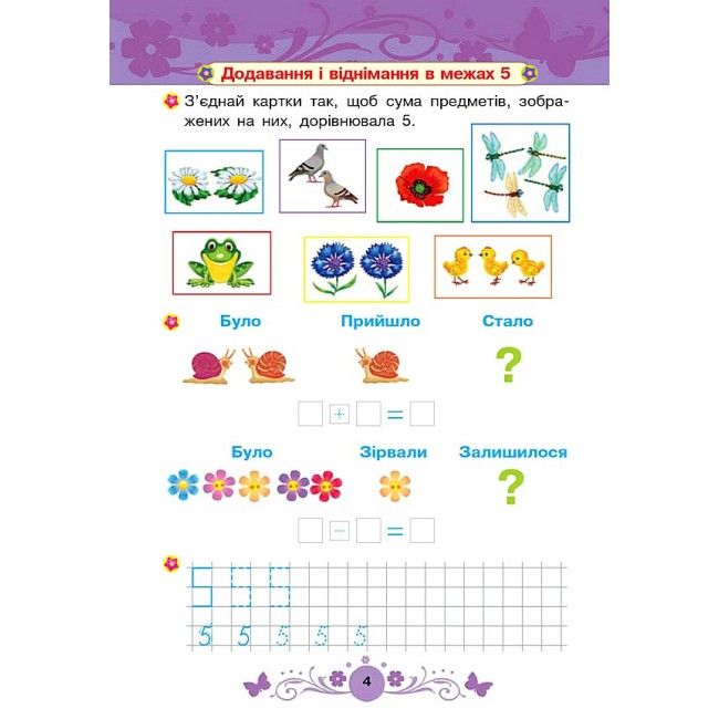 Посібник - Математика : 5+ Будна Т.Б. Богдан. - фото 4
