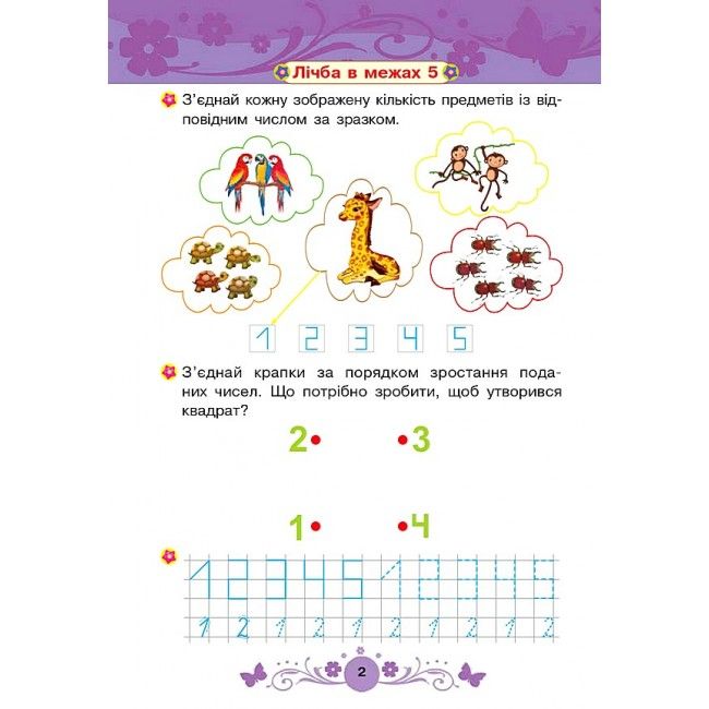 Посібник - Математика : 5+ Будна Т.Б. Богдан. - фото 6