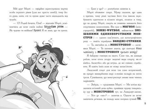 Лікарка для монстрів. Книга 4. Нечесна гра - фото 3