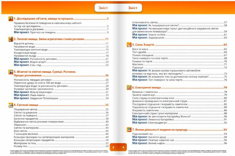 Зошит STEM-дослідження Пізнаємо природу 6 клас НУШ Авт: Джон Ендрю Біос Вид-во: Formula - фото 3