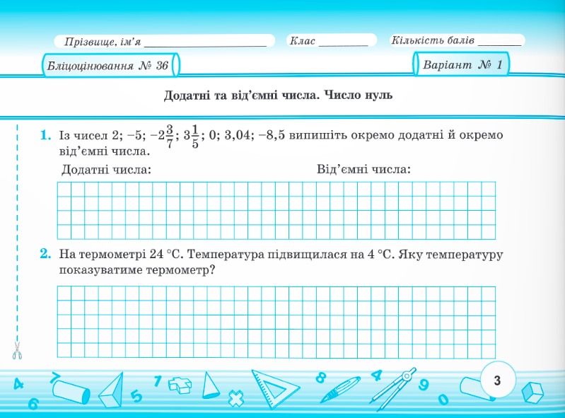 Бліцоцінювання Математика 6 клас Частина 2 НУШ до підручника О. Істера Авт: С. Мартинюк О. Мартинюк Вид-во: Підручники і посібники - фото 4