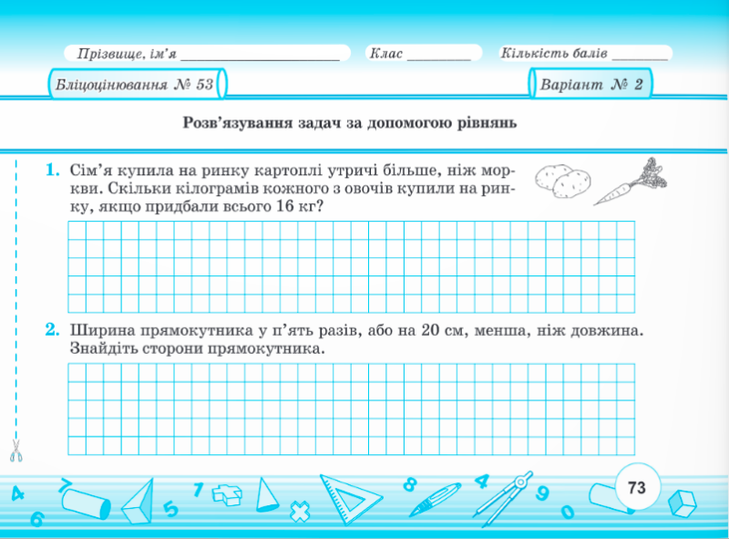 Бліцоцінювання Математика 6 клас Частина 2 НУШ до підручника О. Істера Авт: С. Мартинюк О. Мартинюк Вид-во: Підручники і посібники - фото 6