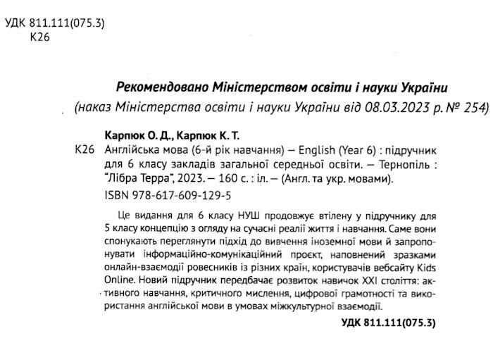 Підручник Англійська мова 6 клас Kids Online НУШ Авт: О. Карпюк, К. Карпюк Вид-во: Лiбра Терра - фото 2