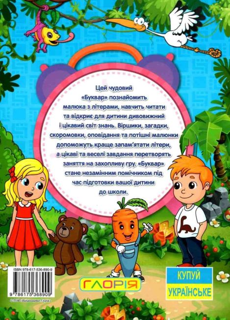 Буквар Вивчаємо літери Вчимося читати Карпенко Ю. М. Глорія - фото 8