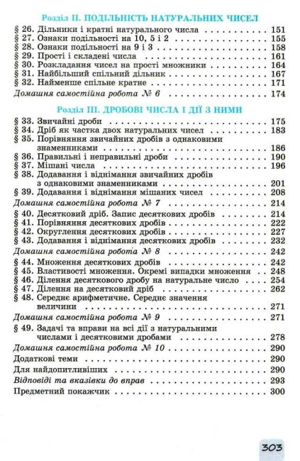 Підручник Математика 5 клас НУШ Авт: Істер О. С. Вид-во: Генеза - фото 4