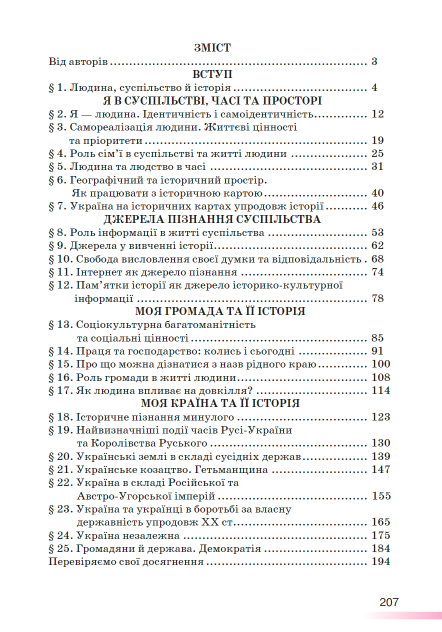 Підручник Вступ до історії України та громадянської освіти 5 клас НУШ Авт: Могорита В. Савко О. Шимон Ю. Вид-во: Грамота - фото 2