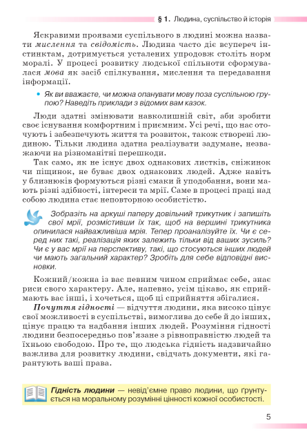 Підручник Вступ до історії України та громадянської освіти 5 клас НУШ Авт: Могорита В. Савко О. Шимон Ю. Вид-во: Грамота - фото 4