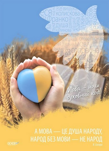Україна починається з тебе. Комплект з 4 кольорових односторонніх плакатів - фото 3