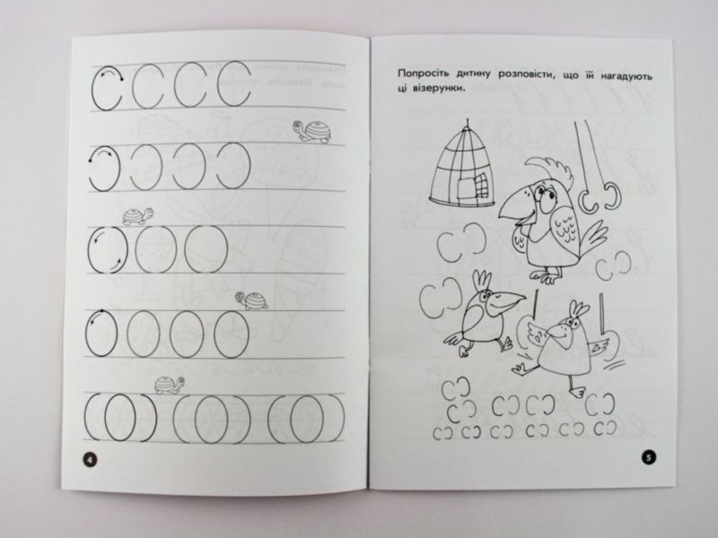 Мої перші прописи. Готуємо руку до письма Візерунки від 3 до 6 років Зірка - фото 4