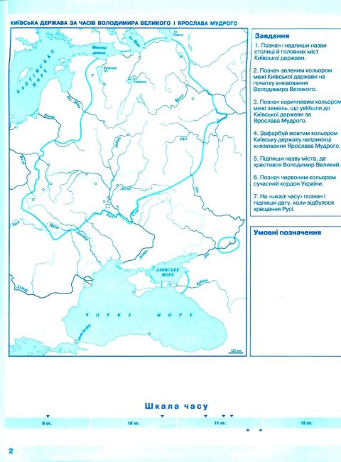 Атлас Вступ до історії України та громадянської освіти 5 клас НУШ Авт: Щупак І.Я. Вид-во: Оріон - фото 3