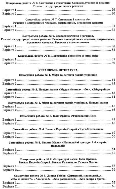 Зошит для поточного та тематичного оцінювання Українська мова та література 5 клас Програма 2018 Авт: Гайдаєнко Ю.А. Ліпіна Н.М. Вид-во: Освіта - фото 4