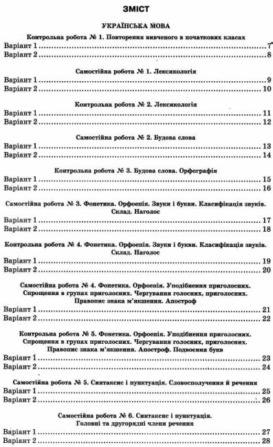 Зошит для поточного та тематичного оцінювання Українська мова та література 5 клас Програма 2018 Авт: Гайдаєнко Ю.А. Ліпіна Н.М. Вид-во: Освіта - фото 3