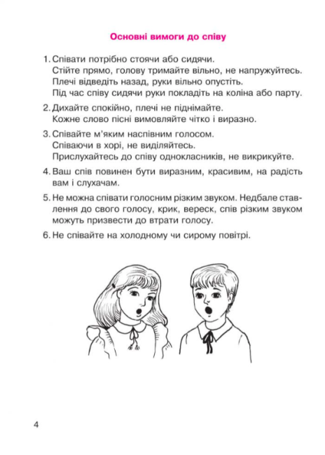 Робочий зошит Музичне мистецтво 5 клас Нова програма До підручника Л.Масол Л. Аристової Авт: В.М. Островський М.В. Сидір Вид-во: Богдан - фото 4