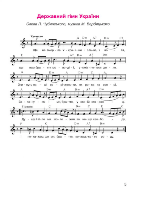 Робочий зошит Музичне мистецтво 5 клас Нова програма До підручника Л.Масол Л. Аристової Авт: В.М. Островський М.В. Сидір Вид-во: Богдан - фото 5