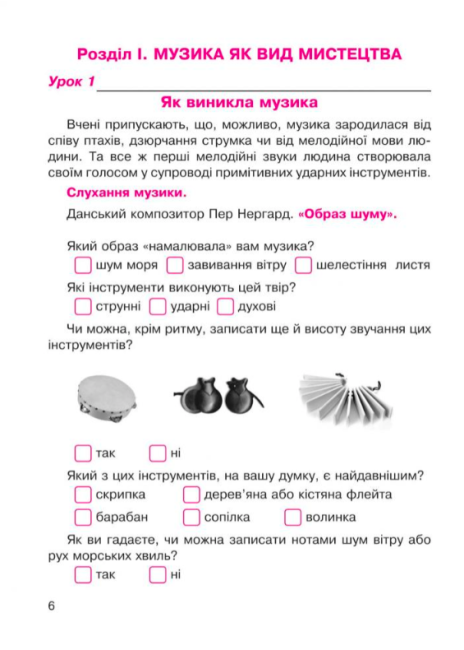 Робочий зошит Музичне мистецтво 5 клас Нова програма До підручника Л.Масол Л. Аристової Авт: В.М. Островський М.В. Сидір Вид-во: Богдан - фото 6
