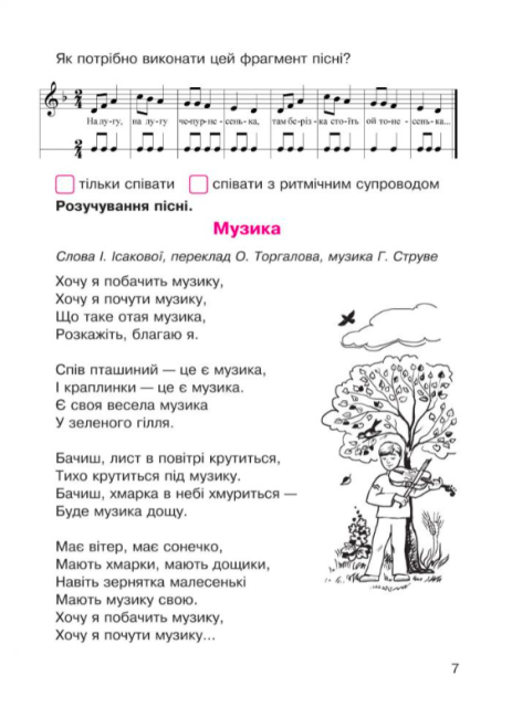 Робочий зошит Музичне мистецтво 5 клас Нова програма До підручника Л.Масол Л. Аристової Авт: В.М. Островський М.В. Сидір Вид-во: Богдан - фото 7