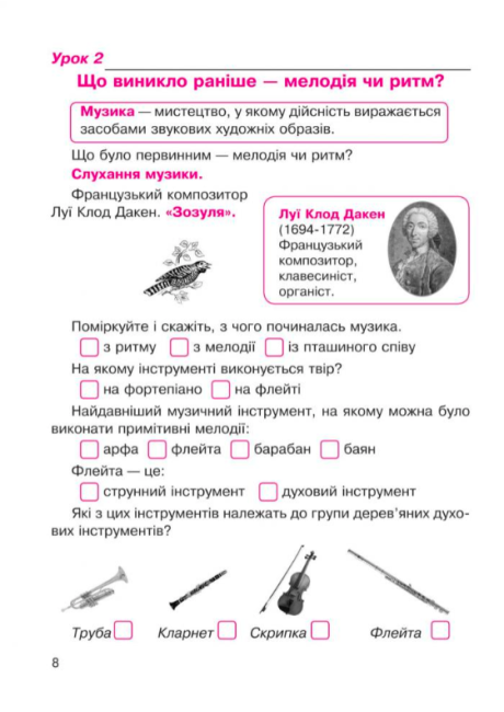 Робочий зошит Музичне мистецтво 5 клас Нова програма До підручника Л.Масол Л. Аристової Авт: В.М. Островський М.В. Сидір Вид-во: Богдан - фото 8