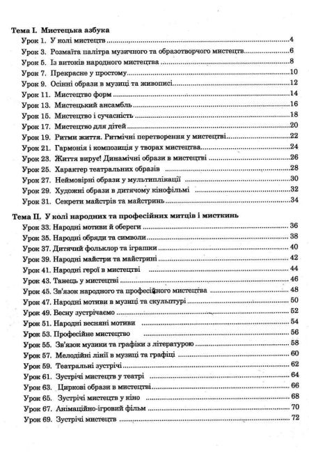 Робочий зошит Музичне мистецтво 5 клас НУШ До підручникак Кондратової Л.Г. та ін. Авт: Кондратова Л.Г. Вид-во: Богдан - фото 3