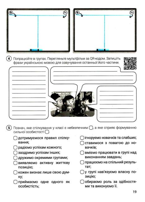Зошит Здоровя безпека та добробут Формувальне, поточне та підсумкове оцінювання 5 клас НУШ Авт: Василенко С.В. Коваль Я.Ю. Колотій Л.П. Вид-во: Літера - фото 6
