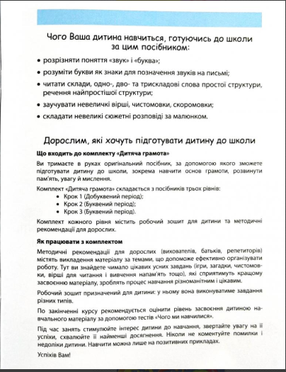 365 днів до НУШ Дитяча грамота Крок 2 Буквений період Удовенко Н. Літера - фото 3