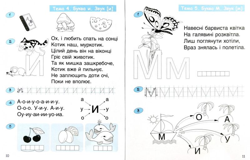 365 днів до НУШ Дитяча грамота Крок 2 Буквений період Удовенко Н. Літера - фото 4