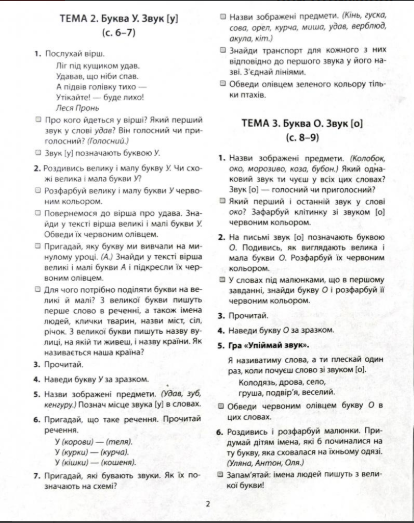 365 днів до НУШ Дитяча грамота Крок 2 Буквений період Удовенко Н. Літера - фото 9