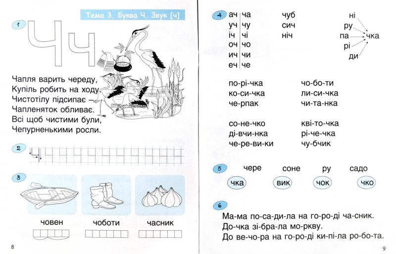 365 днів до НУШ Дитяча грамота Крок 3 Буквений період Удовенко Н. Літера - фото 6