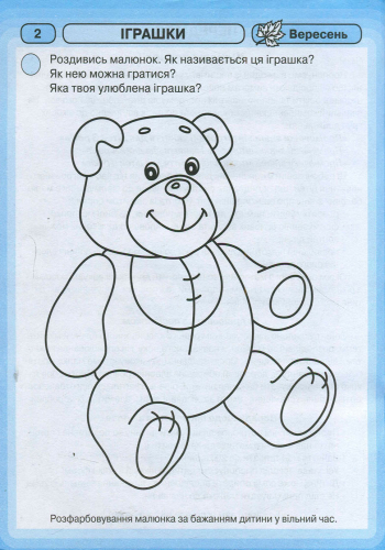 Робочий зошит Промінчик знать Інтегровані заняття від 3 років Діб Л.М., Новікова В.М. Ранок - фото 3