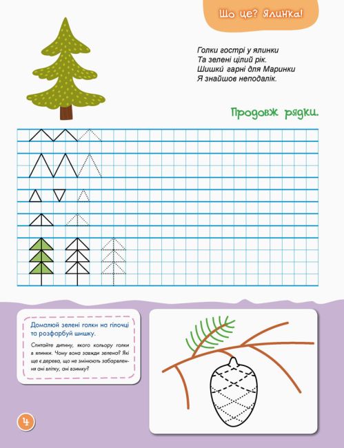 Перші прописи 5+ Пишемо в клітинку Кенгуру Ранок - фото 4