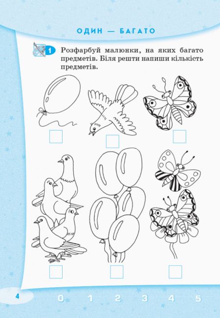 Стартуємо разом Усна лічба Зошит для дітей 5-7 років Ващенко О. Ранок - фото 5