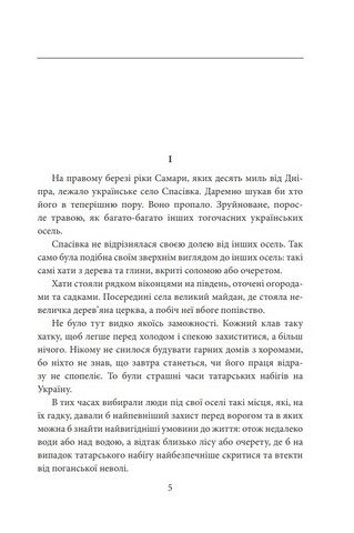 Козацька помста. Історичні повісті - фото 2