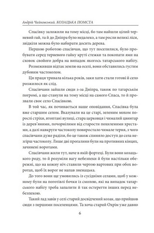 Козацька помста. Історичні повісті - фото 3