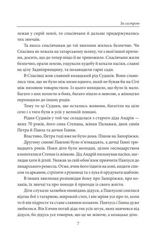 Козацька помста. Історичні повісті - фото 4