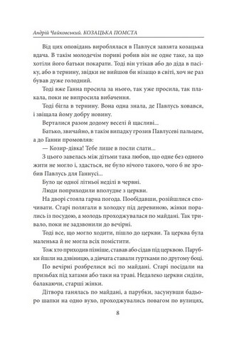 Козацька помста. Історичні повісті - фото 5