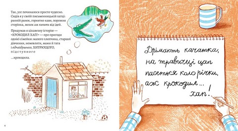Моя найгірша книжка - фото 2