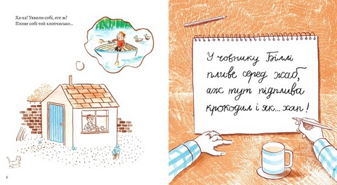 Моя найгірша книжка - фото 3