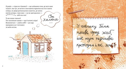 Моя найгірша книжка - фото 4