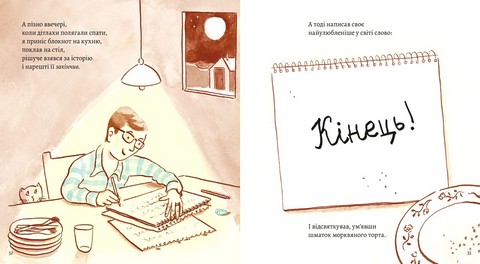 Моя найгірша книжка - фото 5