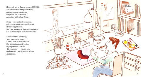 Моя найгірша книжка - фото 6