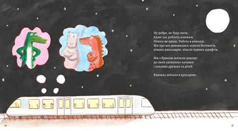 Моя найгірша книжка - фото 9