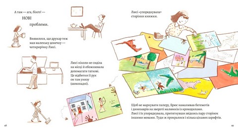 Моя найгірша книжка - фото 10