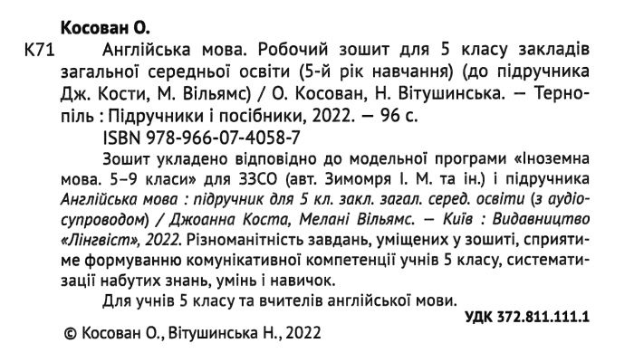 Робочий зошит Англійська мова 5 клас НУШ До підручника Дж. Кости М. Вільямс Авт: Косован О. Вітушинська Н. Вид-во: Підручники і посібни - фото 2