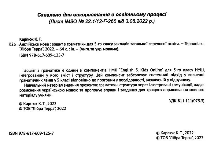 Робочий зошит з граматики + збірник тестів для поточного та семестрового контролю Англійська мова 5 клас НУШ Авт: О. Карпюк К. Карпюк Вид-во: Лібра Терра - фото 7